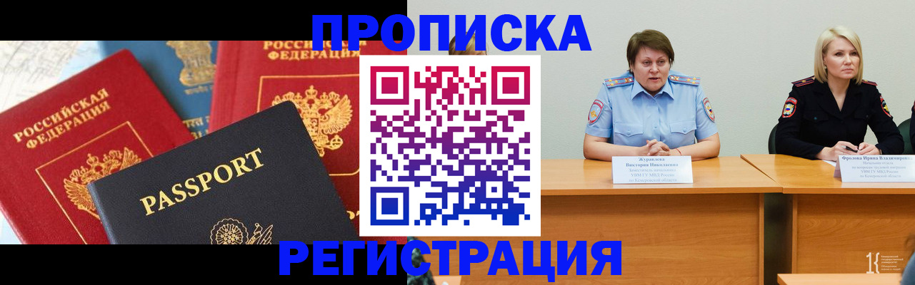 прописка для военкомата в Сибае