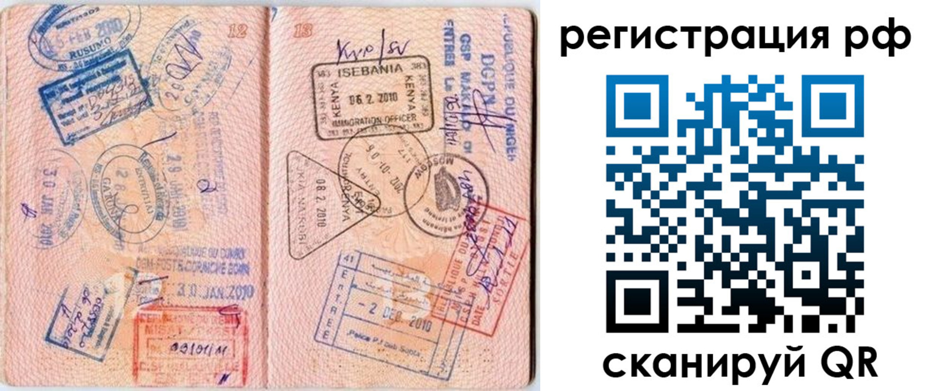 купить прописку в Сибае