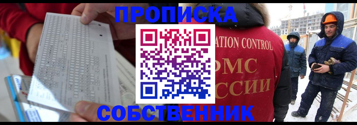 временная регистрация адрес в Сибае