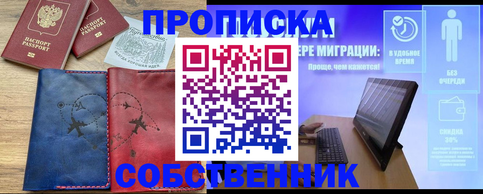 временная регистрация недорого в Сибае