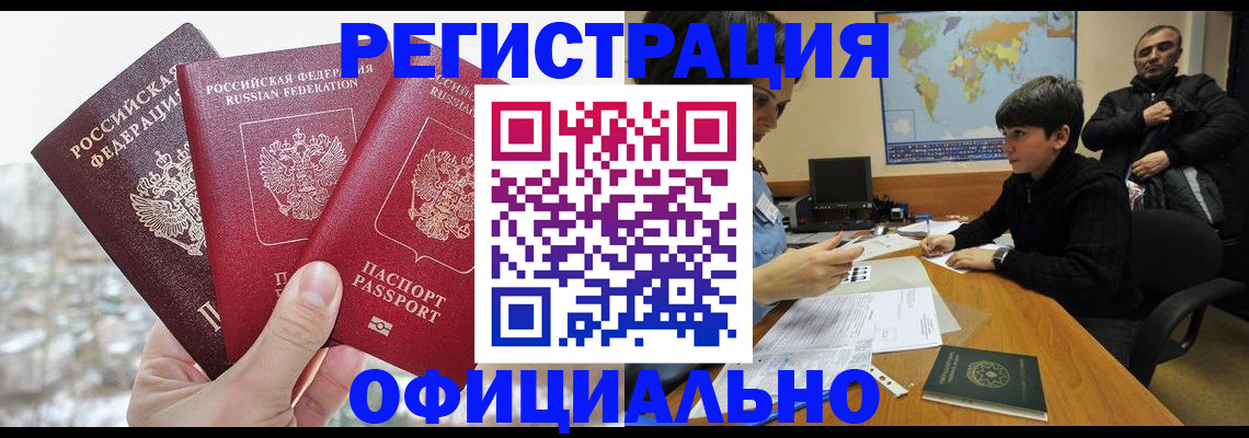 временная регистрация в Сибае