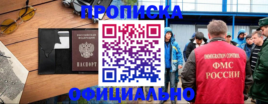 прописка регистрация в Сибае