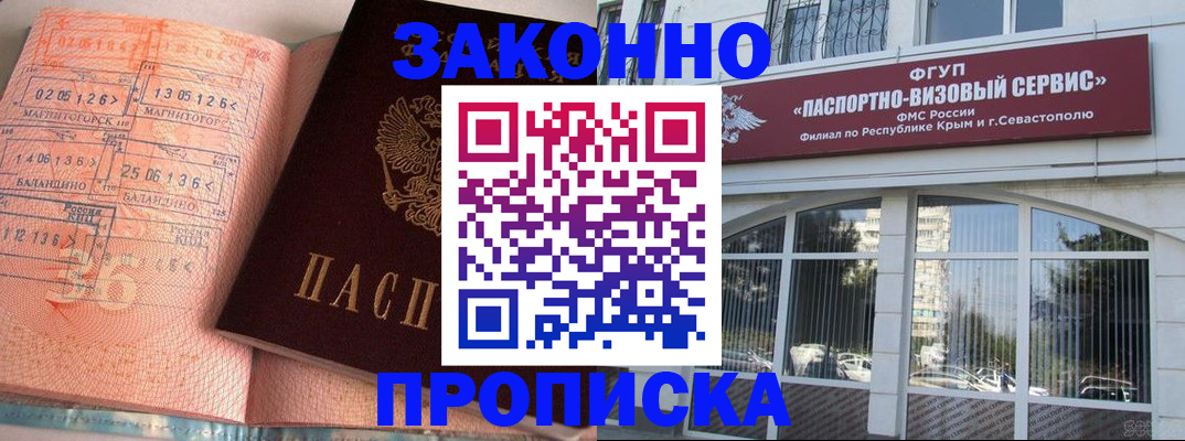 прописка в квартире в Сибае