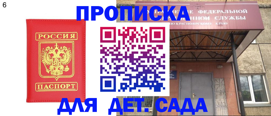 прописка паспорт в Сибае