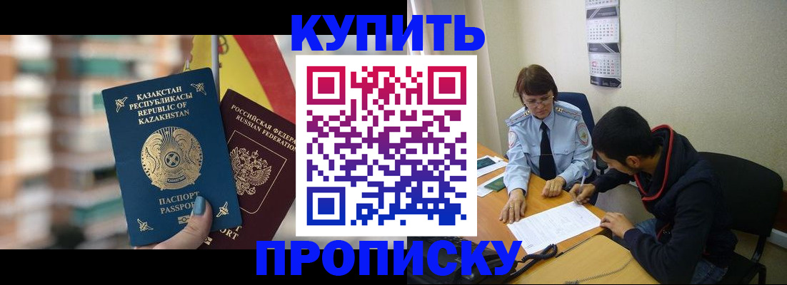 прописка регистрация в Сибае