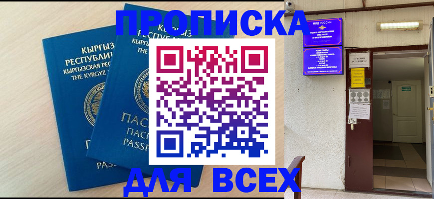 прописка паспорт в Сибае
