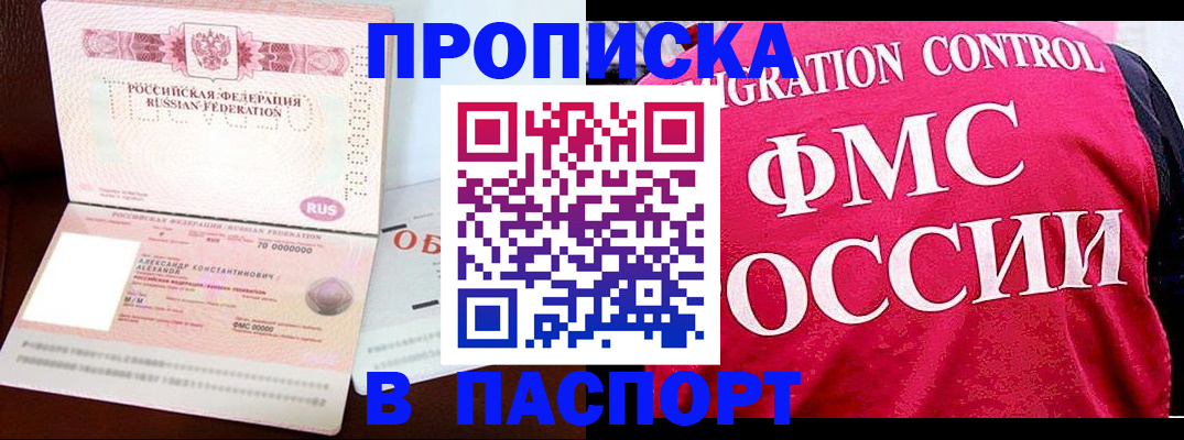 прописка для военкомата в Сибае