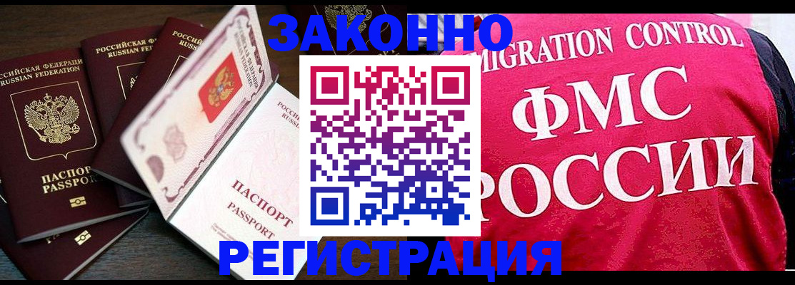 временная регистрация купить в Сибае