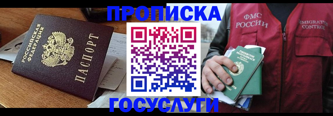 временная регистрация купить в Сибае